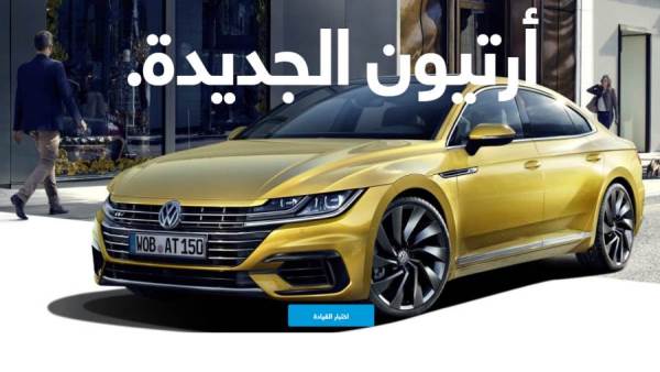 مارشدير مواصفات فولكس فاجن أرتيون المرتقبة في مصر