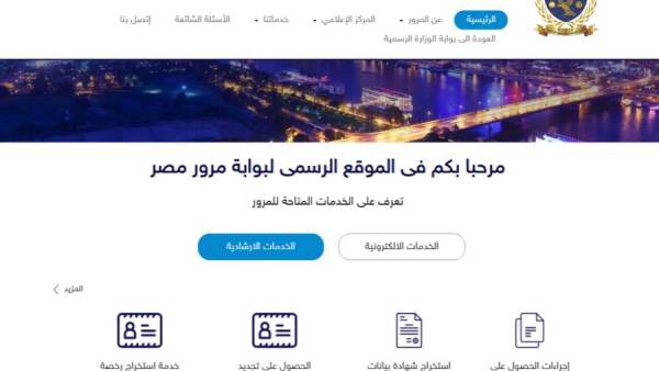 مارشدير أهم خدمات المرور الإلكترونية الجديدة في إطار احتفالات