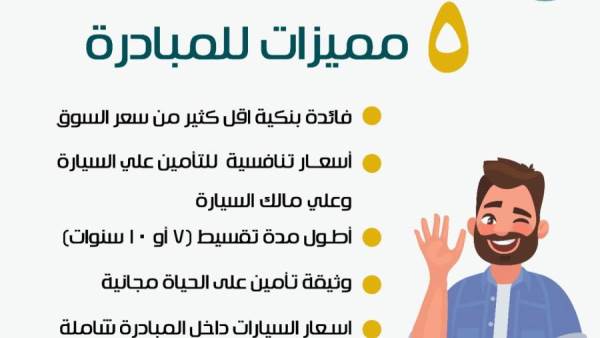 أهم مميزات مبادرة الإحلال في مصر
