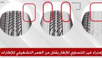 أشكال الاهتراء غير المتساوي لإطارات السيارات