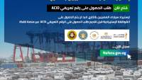 تعرفوا على خطوات ودليل طلب رقم تعريفي لاستيراد سيارات المصريين بالخارج
