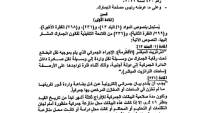 تعديلات جديدة في قانون الجمارك بمصر لتقليص زمن الإفراج