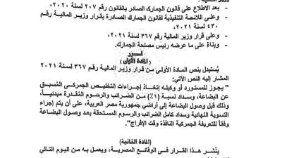 لمستوردى السيارات : دفع 1% من الضرائب والرسوم قبل وصول الشحنات لمصر